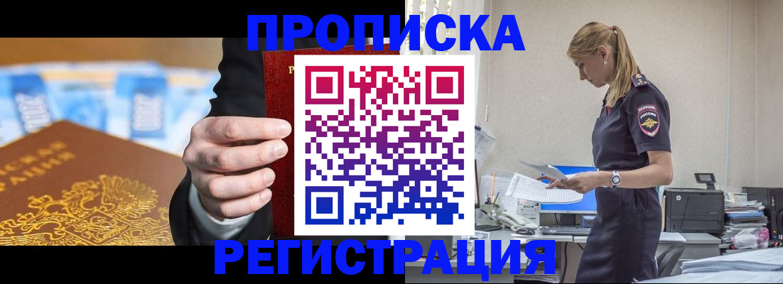 прописка от собственника в Кемеровской области