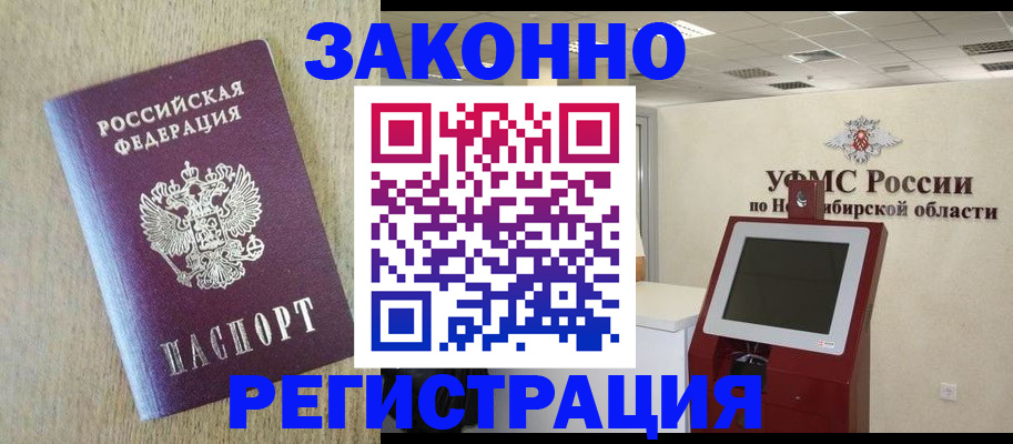 миграционный учет в Кемеровской области
