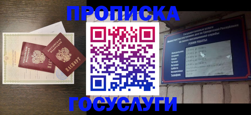 прописка законно в Кемеровской области